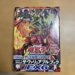 2.⭐️【シュリンク付き新品】遊戯王 ヴァリュアブルブック EX5