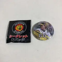 岩貞祐太選手 缶バッジ