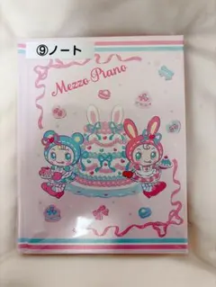 Mezzo Piano メゾピアノ　当たりくじ　ノート