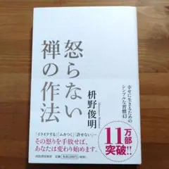 禅