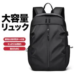 リュック バックパック 大容量 防水 軽量 ビジネス 通勤通学 USBポート 黒