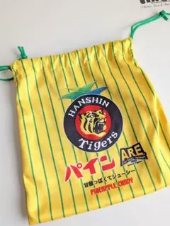 阪神タイガース　パインアレ　巾着袋のみ