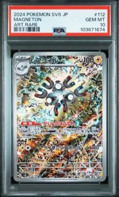 レアコイル PSA10