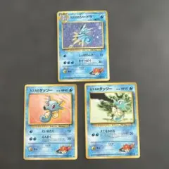 カスミのシードラ カスミのタッツー　ポケモンカード　旧裏面　3枚セットのサムネイル
