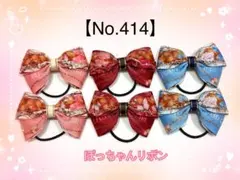 【ヘアゴム(ヘアリボン)】三つ編みオータム系ミニリボン　お揃い3種セット