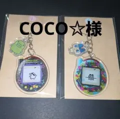 COCO☆様専用ページ