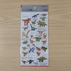 恐竜 大人の図鑑 ①
