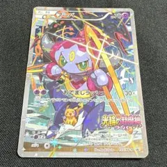 マギアナEX SR XY11 冷酷の反逆者 055/054 - メルカリ