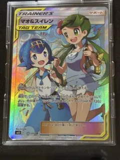 マオ&スイレン SR サン&ムーン 拡張パック オルタージェネシス PSA10