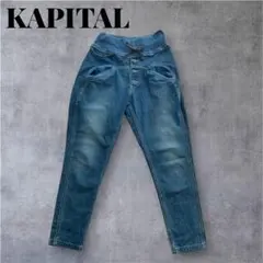 2026年最新】KAPITAL サルエルヌーベルパンツの人気アイテム - メルカリ