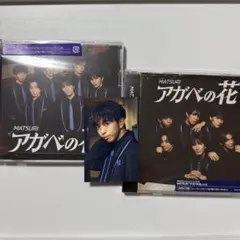 MATSURI アガベの花 CD DVD とCD セット 橋爪健二　トレカ