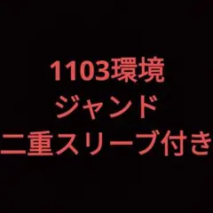 新田新右衛門アイコン ジェネシス 4コン デッキパーツセット - メルカリ