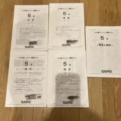 2025年最新】サピックス 5年 教材の人気アイテム - メルカリ