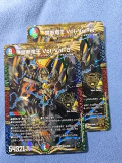 禁断竜王Vol-Val-8　2枚　初期のサムネイル