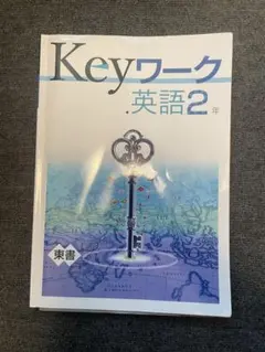 2026年最新】keyワーク 英語の人気アイテム - メルカリ