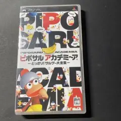 ピポサルアカデミ〜ア どっさり! サルゲー大全集