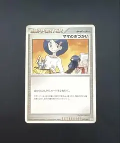 ⭐️美しいイラスト⭐️ ポケモンカード ママのきづかい Pt 2009 超希少のサムネイル