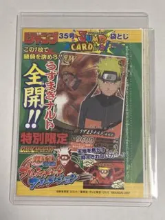 ナルティメットフォーメーション うずまきナルト ジャンプ付録プロモ
