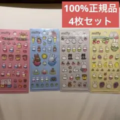 韓国 ミッフィー クリスタルステッカー4枚セット ボンドロ風シール　正規品