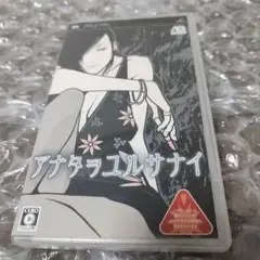 アナタヲユルサナイ