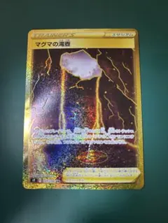 マグマの滝壺 UR S9 スターバース 127/100のサムネイル