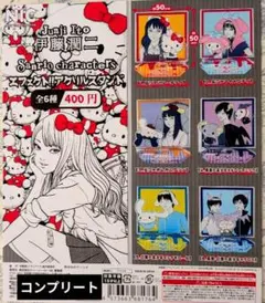 伊藤潤二　サンリオキャラクターズ エフェクト!! アクリルスタンド全6種セット