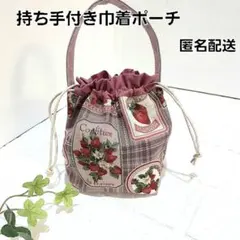 感謝価格 SALE ユキエモン 巾着 小物入れ ハンドメイド - メルカリ