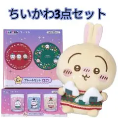 新品 ちいかわ　セブン限定 3点セット ぬいぐるみクリスマスキャンドル＆プレート