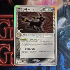 ブラッキー δ ★ 拡張パック ホロンの研究塔 069/086のサムネイル