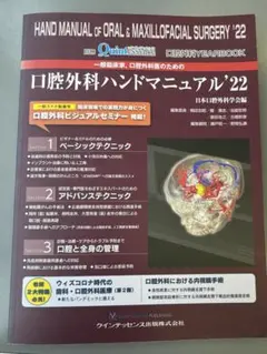 口腔外科ハンドマニュアル22