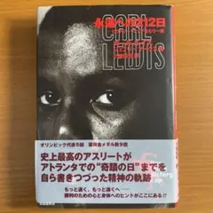 永遠への212日 ビクトリー・ラップをもう一度