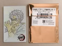 ℳ*す様 鬼滅の刃 鬼滅シアター ムービーチケット風コレクションカード 第5弾