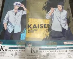 呪術廻戦 一番くじ K賞 クリアファイル・ステッカーセット