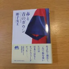 赤と青のガウン オックスフォード留学記