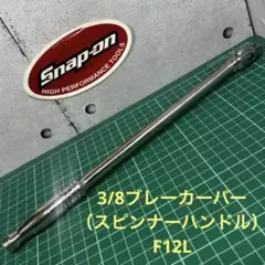2026年最新】ブレーカー スナップオンの人気アイテム - メルカリ