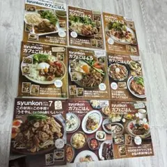 syunkonカフェごはん 1〜7巻＋関連本 計9冊セット