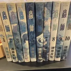 蟲師 全10巻セット 漆原友紀 - メルカリ