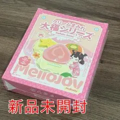 Mellojoy 大福シリーズ　新品未開封　1箱　シュリンクあり　保存袋付き
