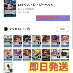 ワンピースカード ロックス海賊団 デッキ - メルカリ
