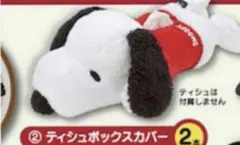 新品未使用 スヌーピー　一番くじ　ティッシュケース