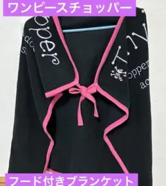 Tony Chopper フリースブランケット