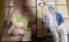 新品未開封】鬼滅の刃　ぬーどるストッパーフィギュア　甘露寺&宇髄［1時価格］