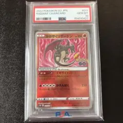 PSA10 】かがやくリザードン 011/071 ポケモンGO #15 - メルカリ