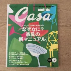 Casa 6月号 BRUTUS