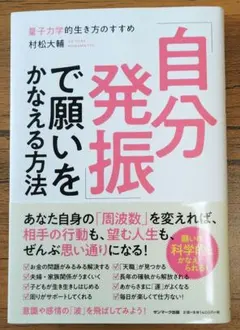 自分発振で願いをかなえる方法