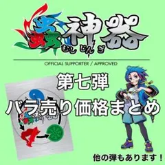 蟲神器 バラ売り まとめ売り 価格表追加 第1弾 美品 - メルカリ