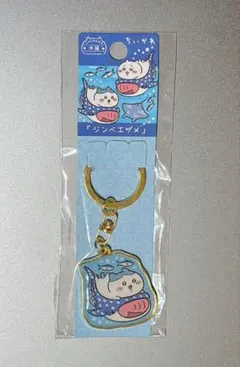 新品未開封 ちいかわ ハチワレ 沖縄限定 キーホルダー ジンベイザメ