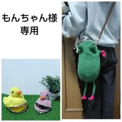 カエルのがま口ショルダーポーチ(もっと大きめ)&アヒルのがま口財布