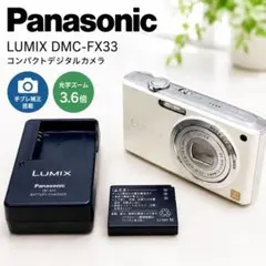 パナソニック　Panasonic LUMIX DMC-FX33 シルバー 箱付き Panasonic パナソニック LUMIX DMC-FX33 シルバー 【公式通販】