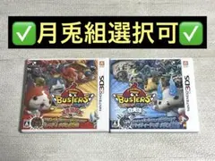 妖怪ウォッチバスターズ 赤猫団 白犬隊セット